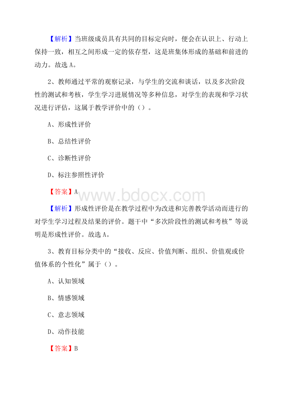 江苏省常熟农副职业高级中学教师招聘《教育基础知识》试题及解析.docx_第2页