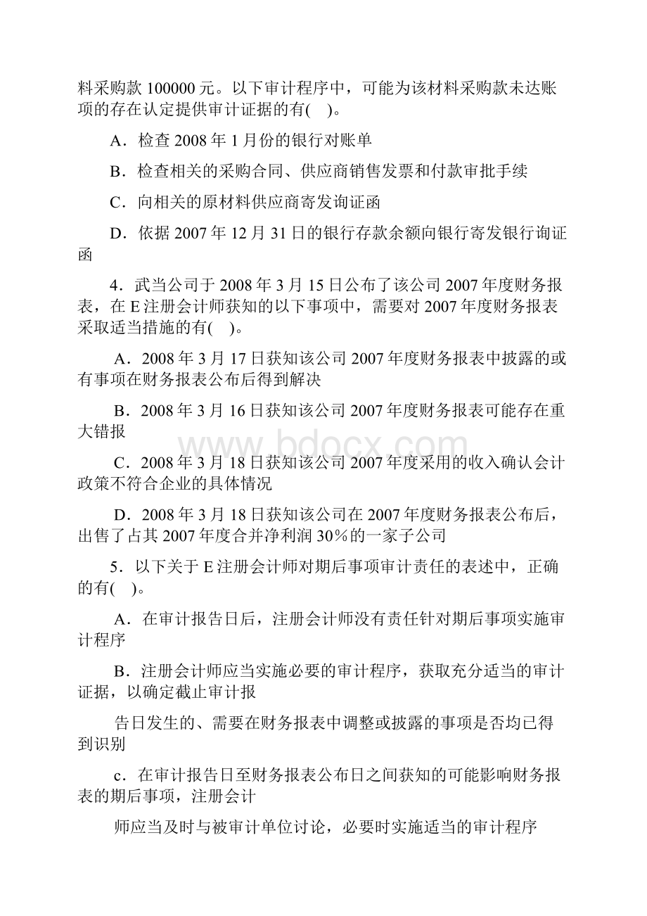 审计案例模拟试题一.docx_第2页