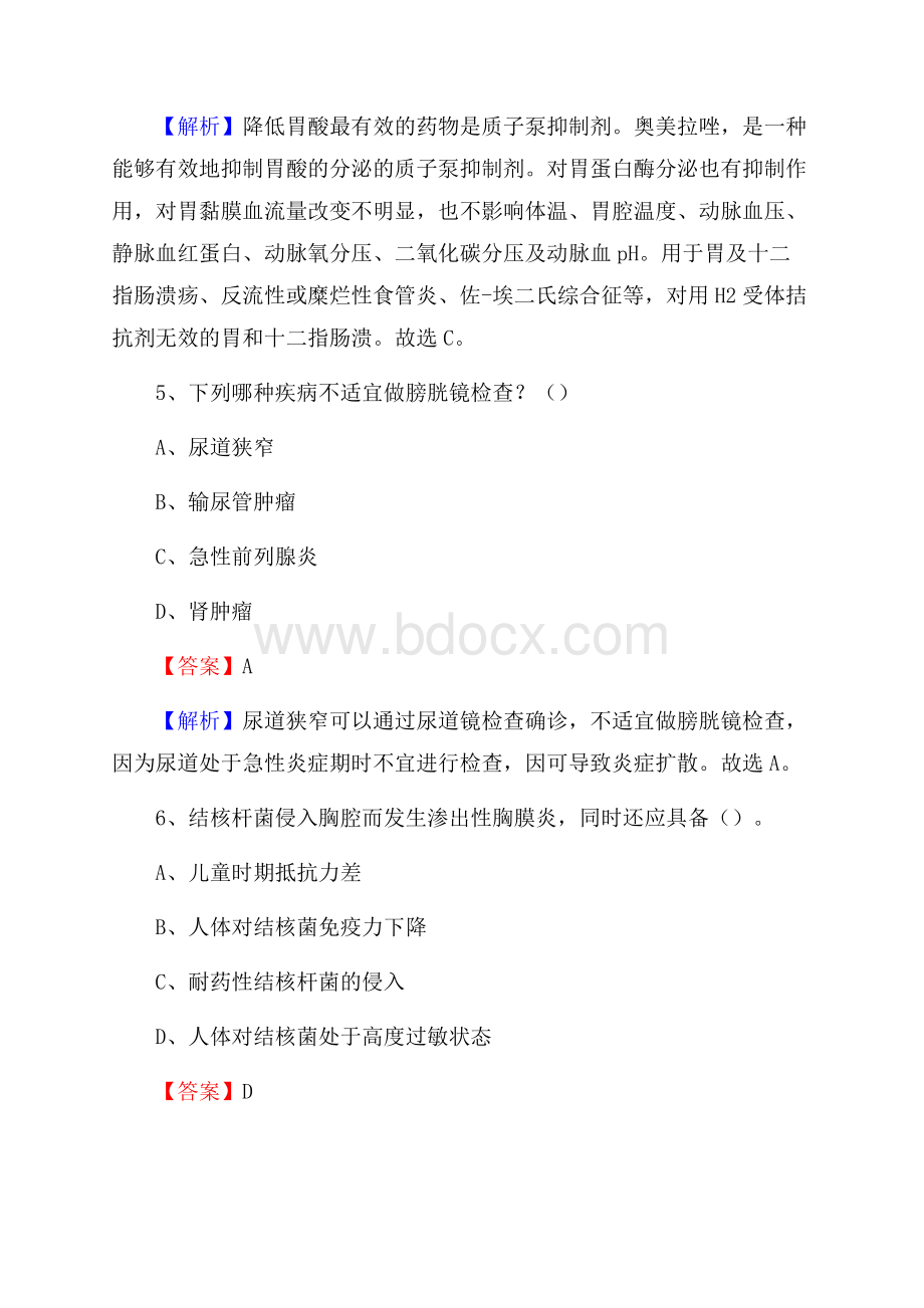 下半年江苏省淮安市淮阴区医药护技招聘考试(临床医学)真题.docx_第3页