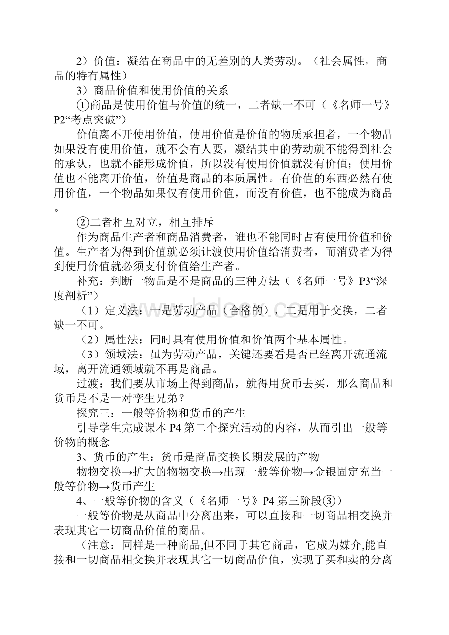 高一政治《货币的本质》导学案.docx_第3页