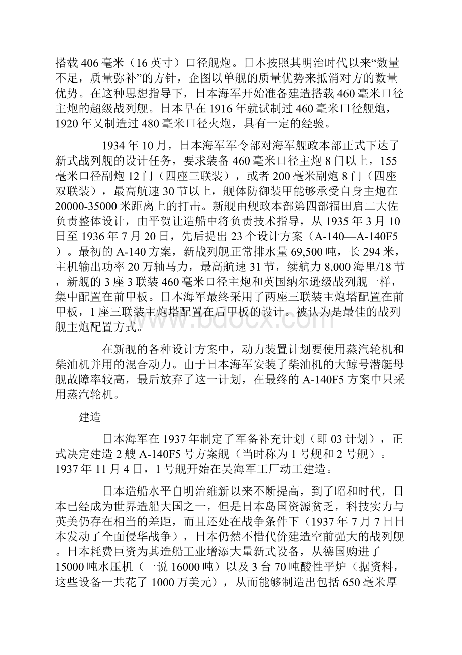 大和号战列舰.docx_第2页