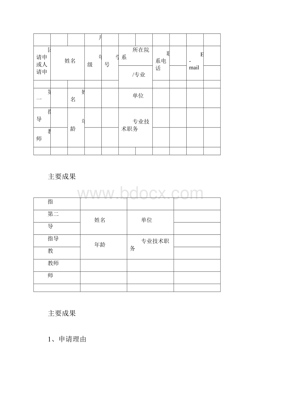 江苏级大学生创新创业训练计划项目申报表.docx_第3页