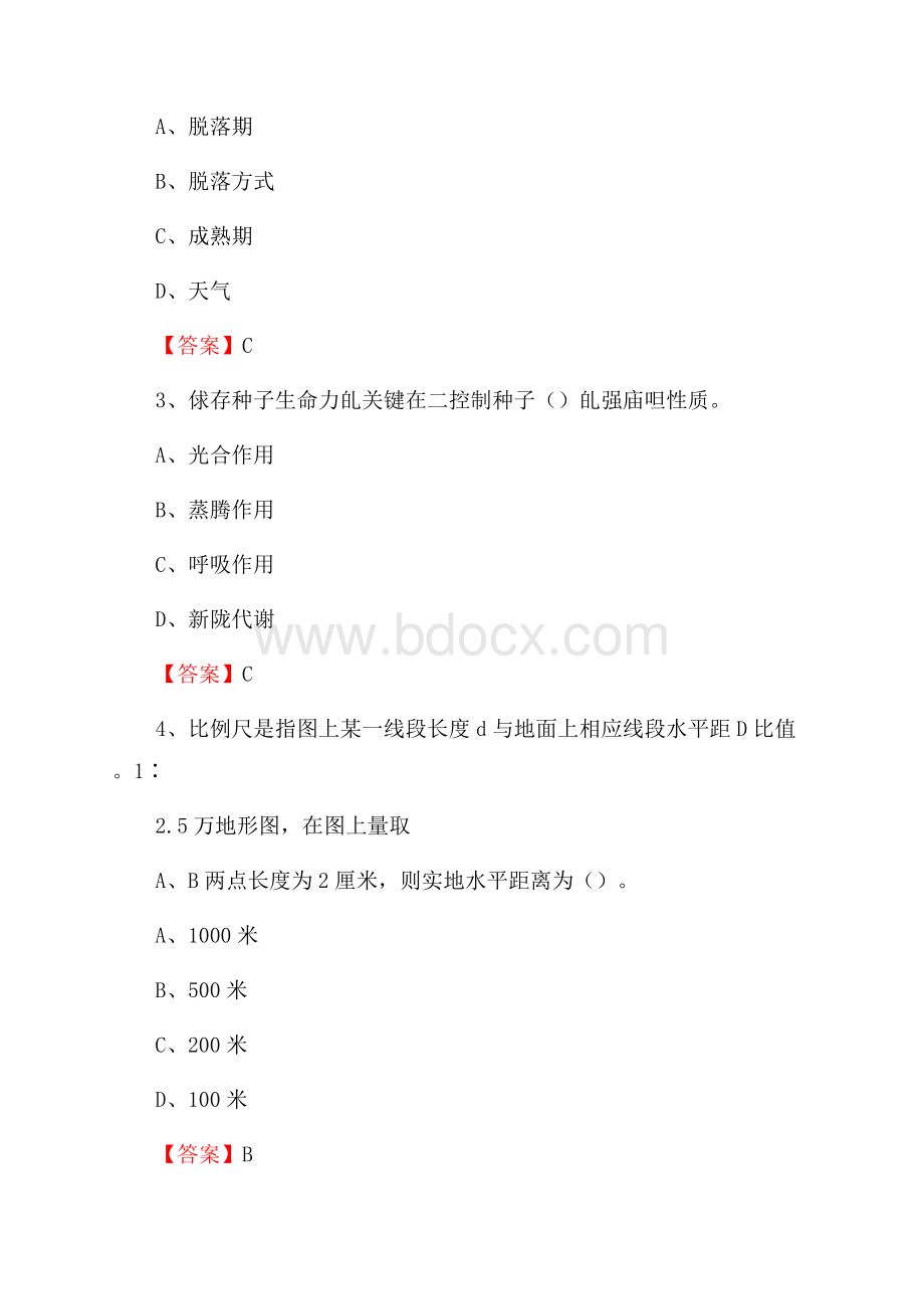 滨江区事业单位考试《林业常识及基础知识》试题及答案.docx_第2页