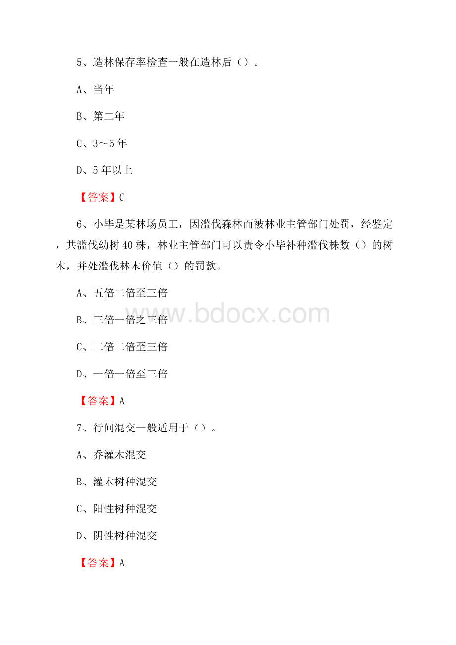 滨江区事业单位考试《林业常识及基础知识》试题及答案.docx_第3页