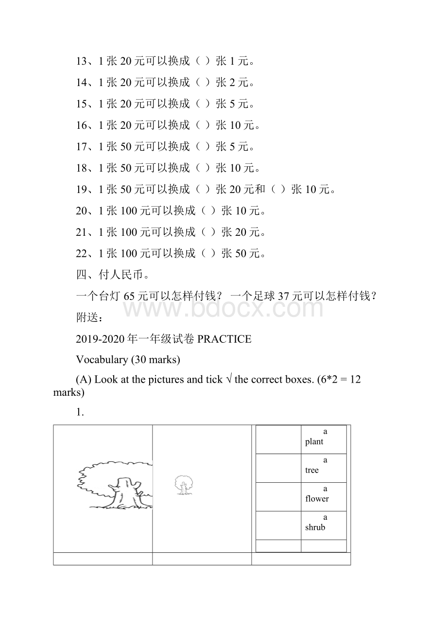 一年级认识人民币练习题.docx_第2页