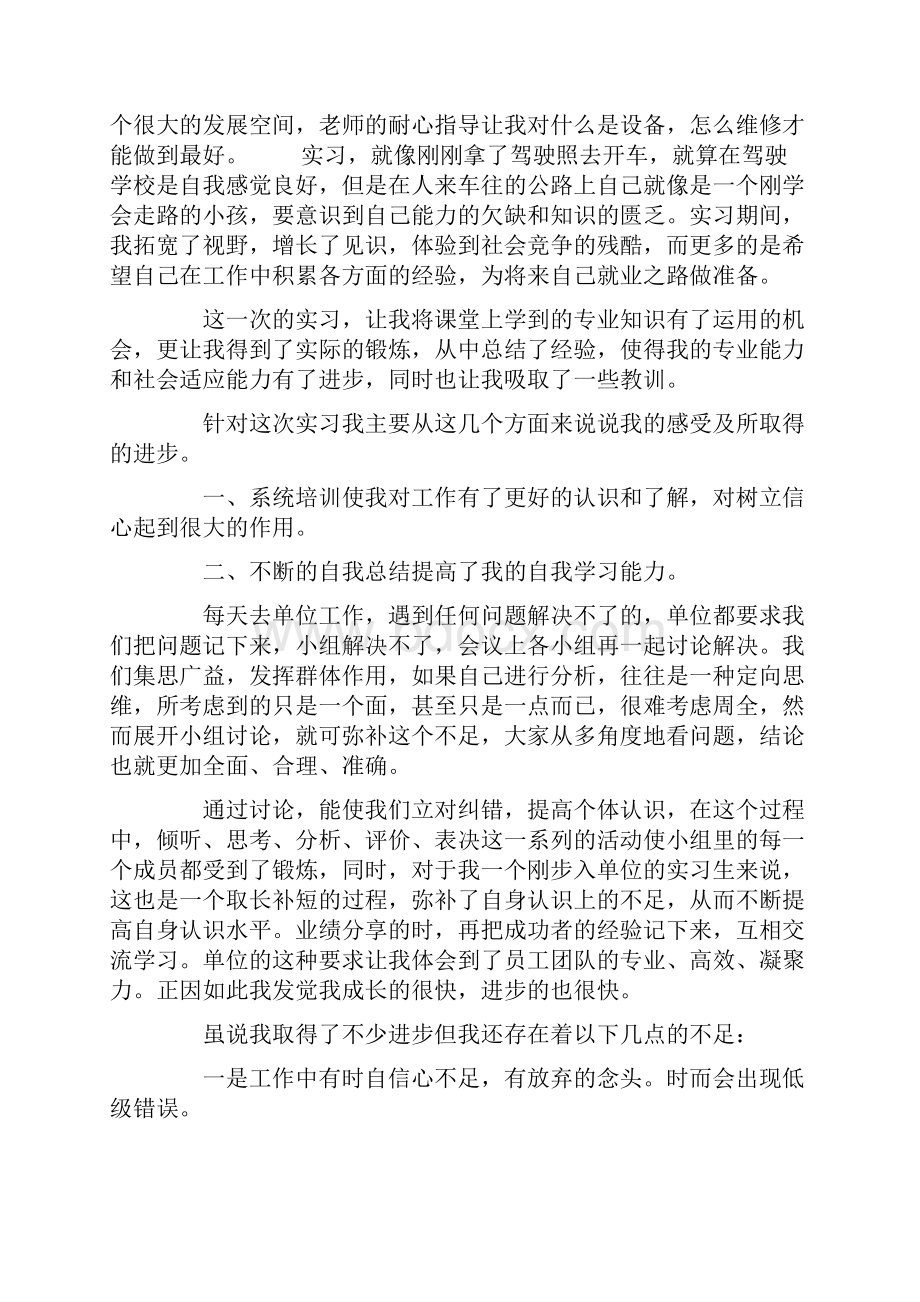 大学生顶岗实习报告1三篇.docx_第2页