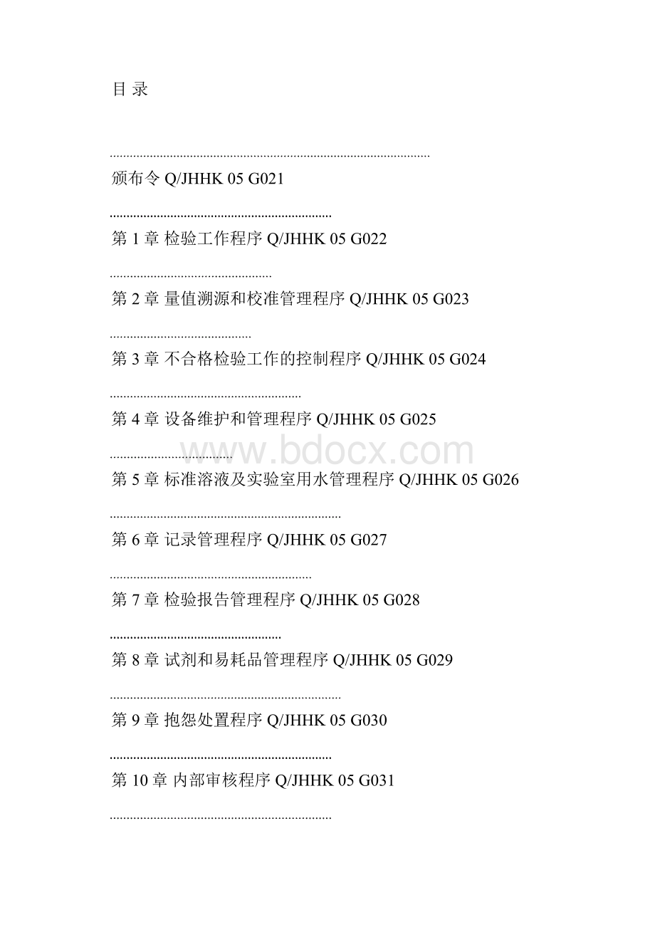 某某质检中心程序性文件.docx_第2页