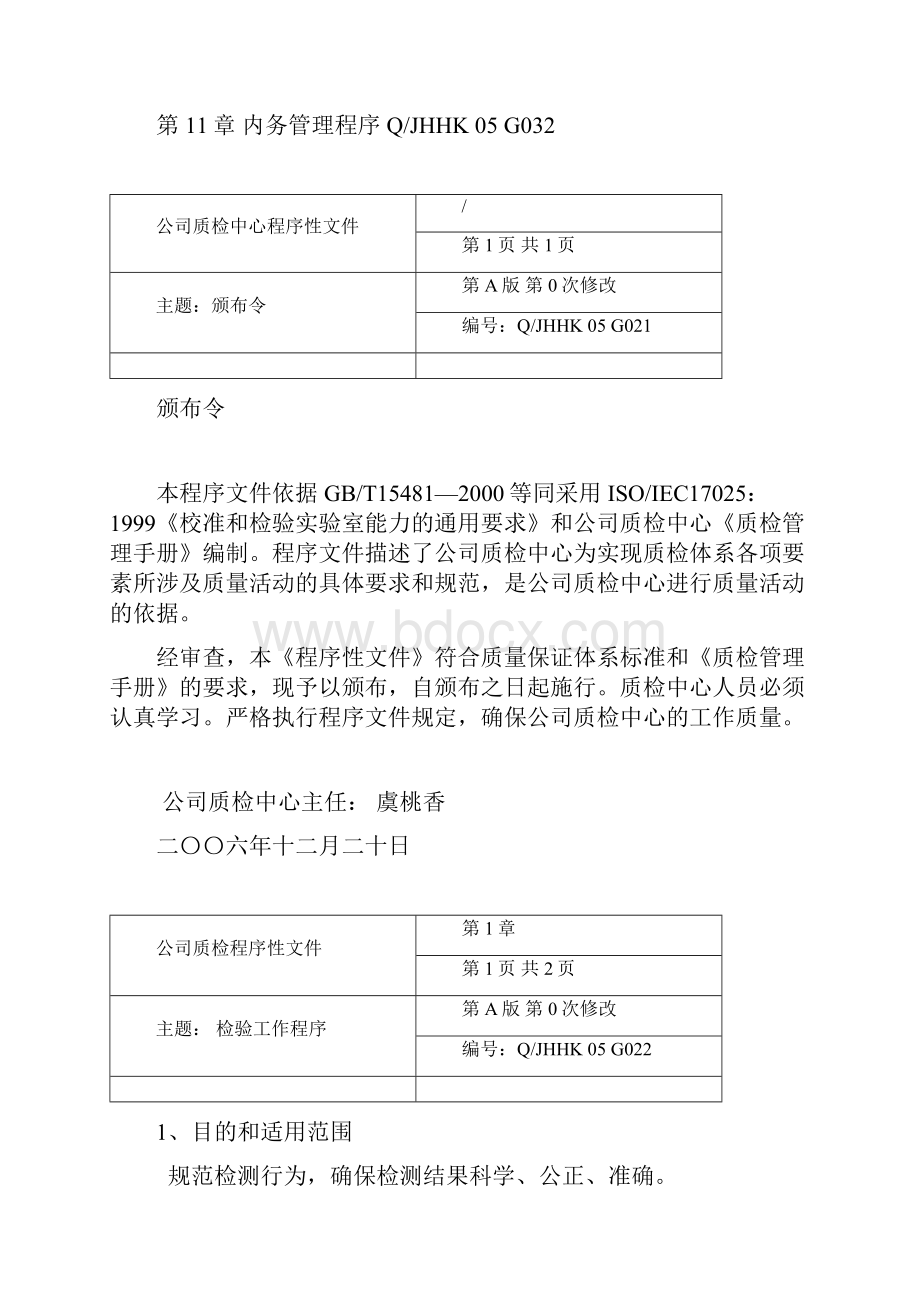 某某质检中心程序性文件.docx_第3页