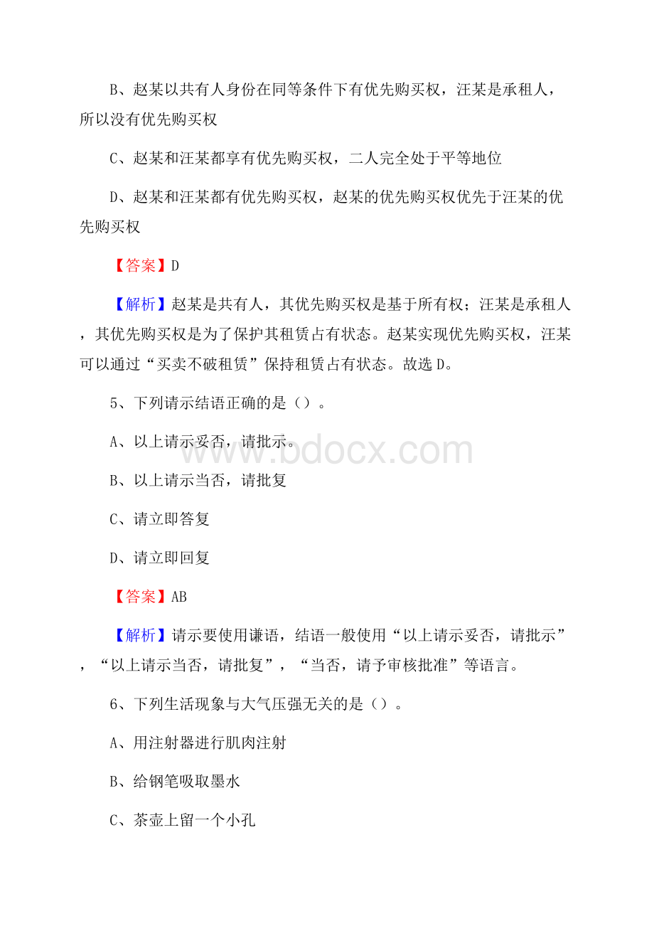 吉林省长春市宽城区事业单位招聘考试《行政能力测试》真题及答案.docx_第3页