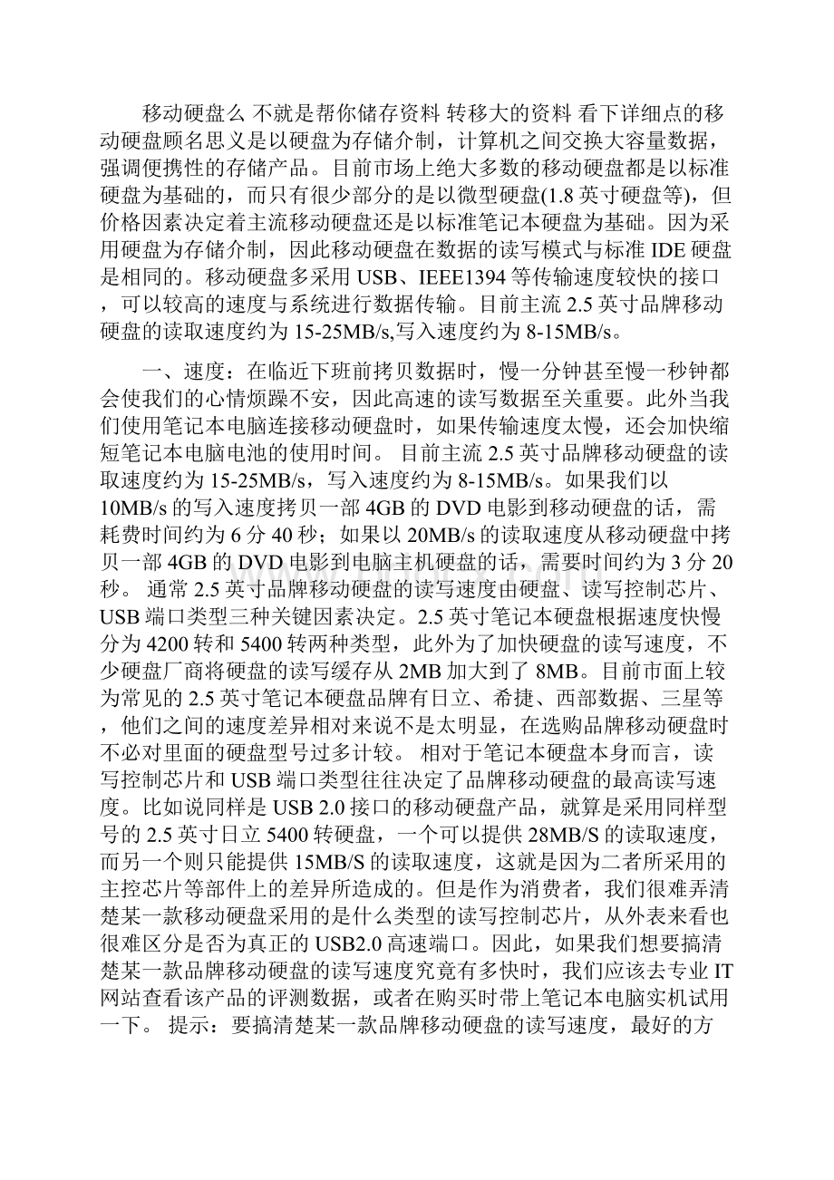 移动硬盘选购及注意事项测试.docx_第3页