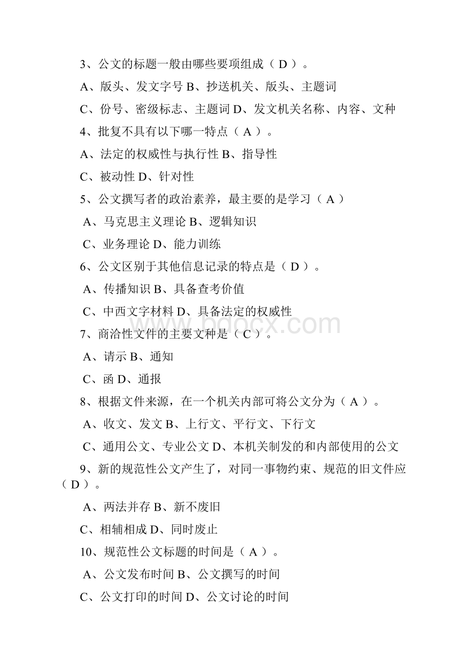 公文写作复习题附答案.docx_第2页