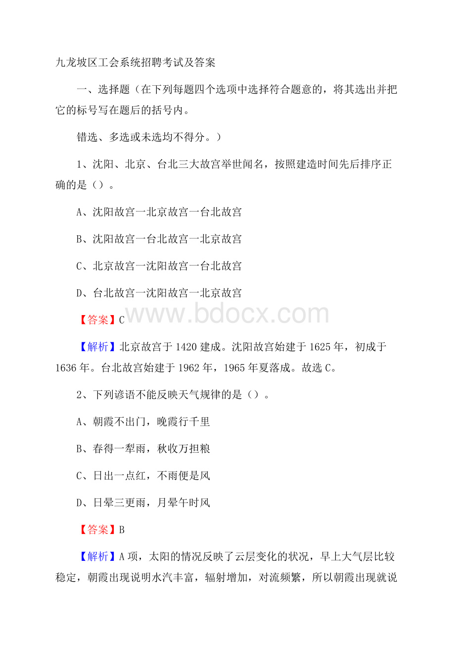 九龙坡区工会系统招聘考试及答案.docx