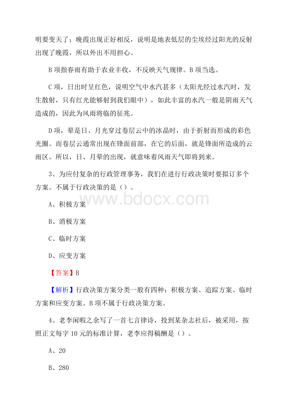 九龙坡区工会系统招聘考试及答案.docx_第2页