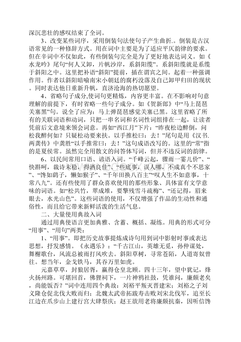 稼轩词语言文化研讨.docx_第2页