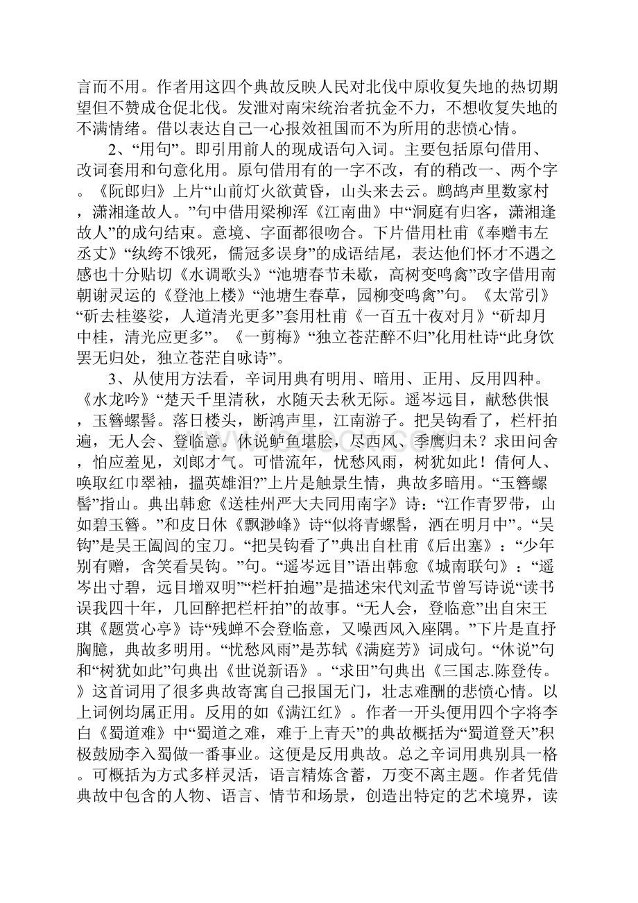 稼轩词语言文化研讨.docx_第3页