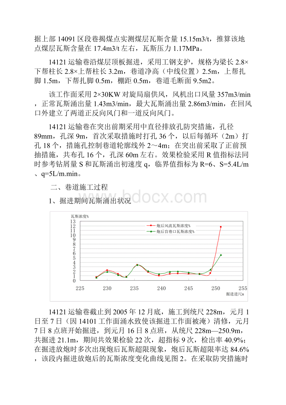 九里山矿14121运输巷突出原因分析报告.docx_第2页