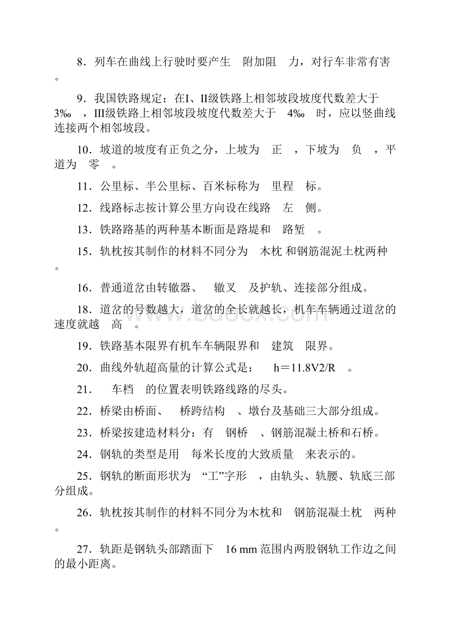 铁道概论试题及答案.docx_第2页