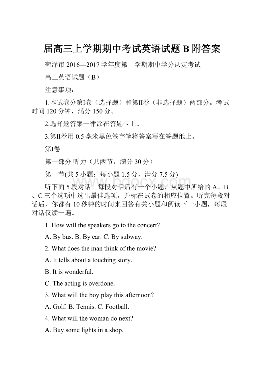 届高三上学期期中考试英语试题B附答案.docx_第1页