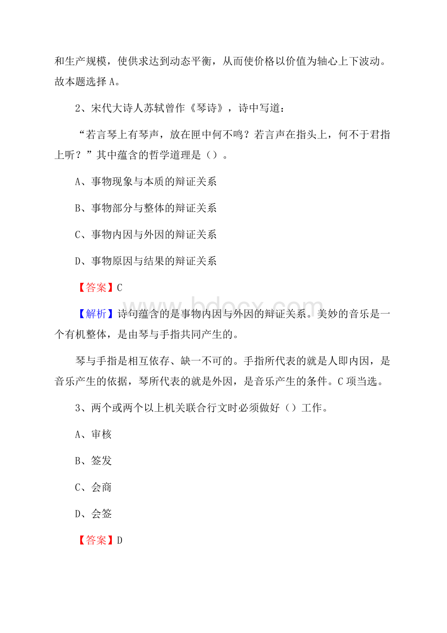 桐梓县烟草专卖局(公司)招聘考试试题及参考答案.docx_第2页