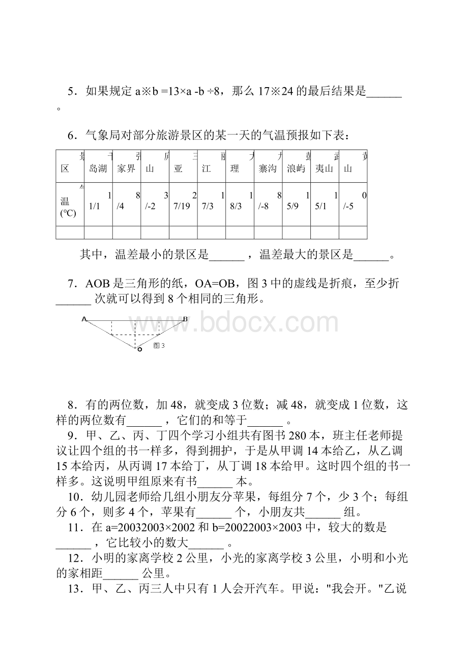 希望杯第18届小学四年级希望杯全国数学邀请赛题.docx_第2页