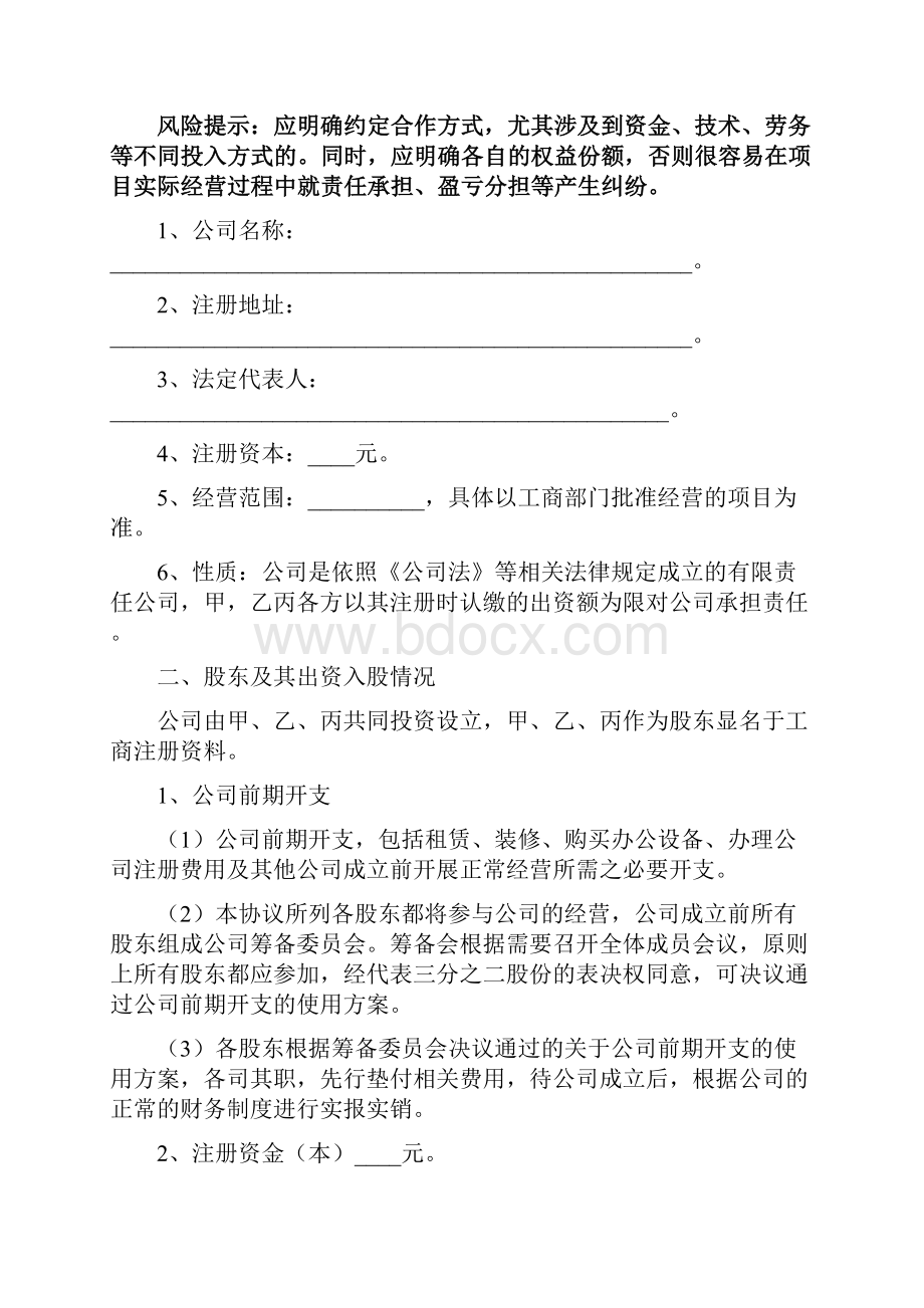 股份制合作协议书范文3篇.docx_第2页