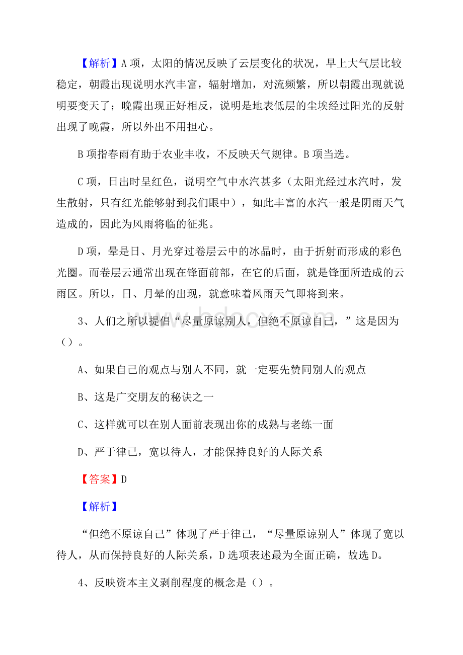 浈江区移动公司招聘考试附参考答案.docx_第2页