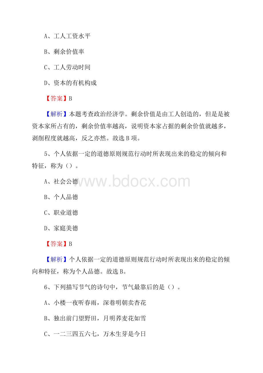 浈江区移动公司招聘考试附参考答案.docx_第3页