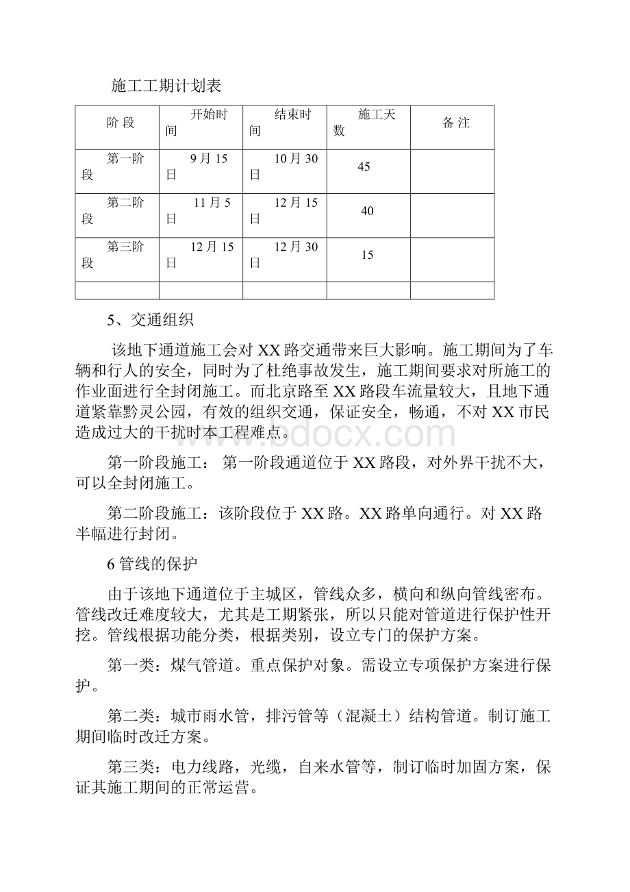 地下通道施工方案完美版.docx_第2页