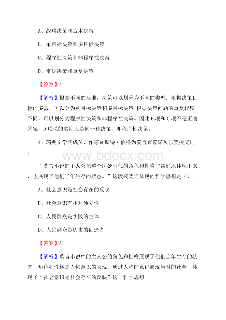 乌拉特前旗住房公积金管理中心招聘试题及答案解析.docx_第2页