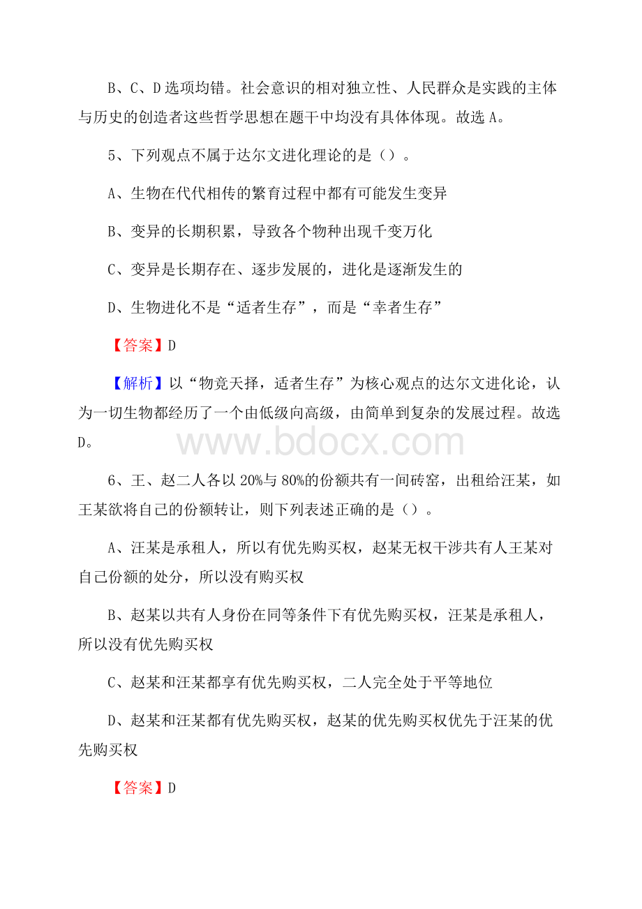 乌拉特前旗住房公积金管理中心招聘试题及答案解析.docx_第3页