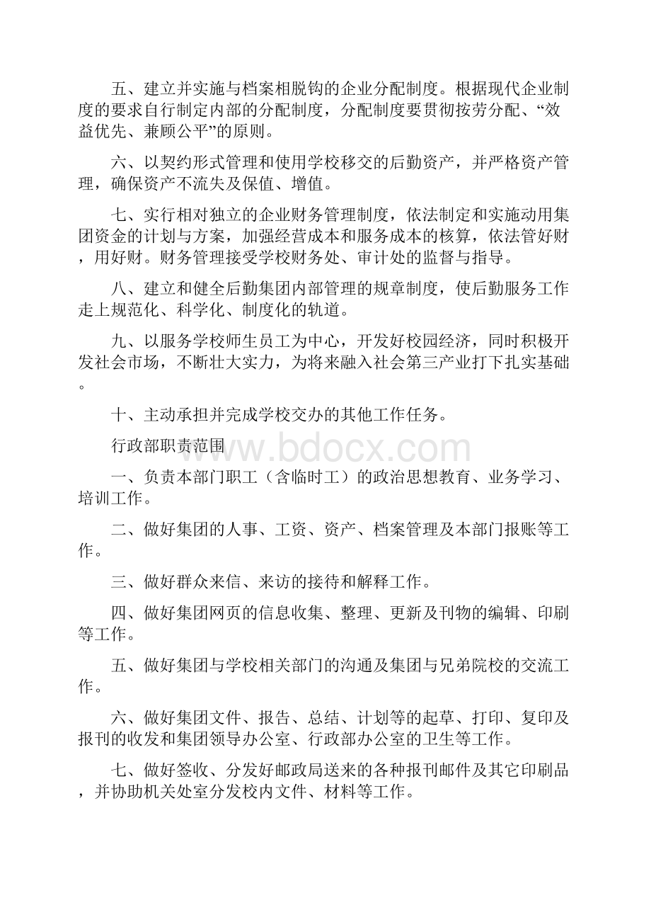 后勤集团职责范围.docx_第2页