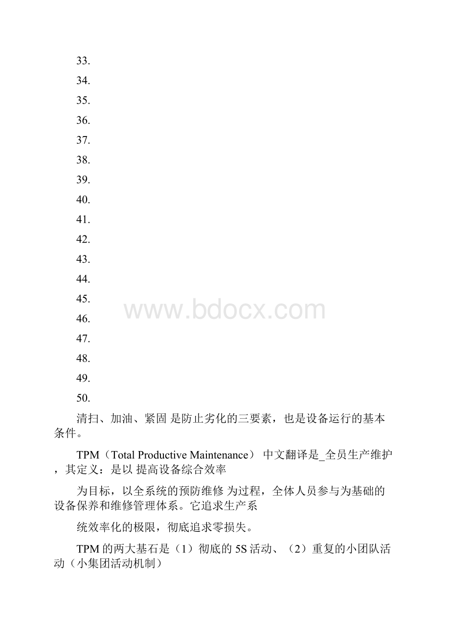 TPM考试试题题库.docx_第3页