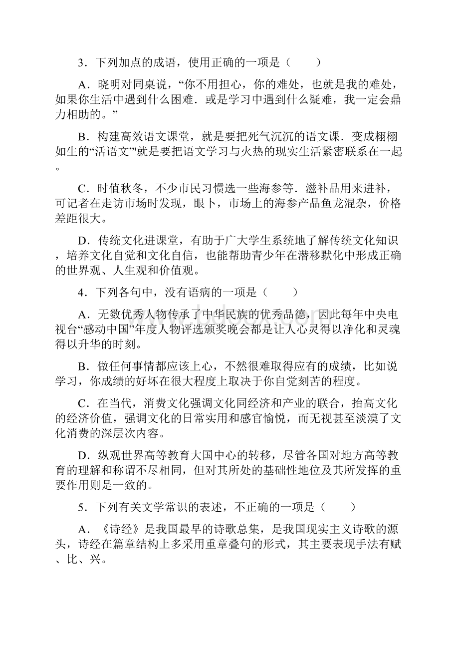 天津市河北区一学年度高三年级总复习质量检测二.docx_第2页