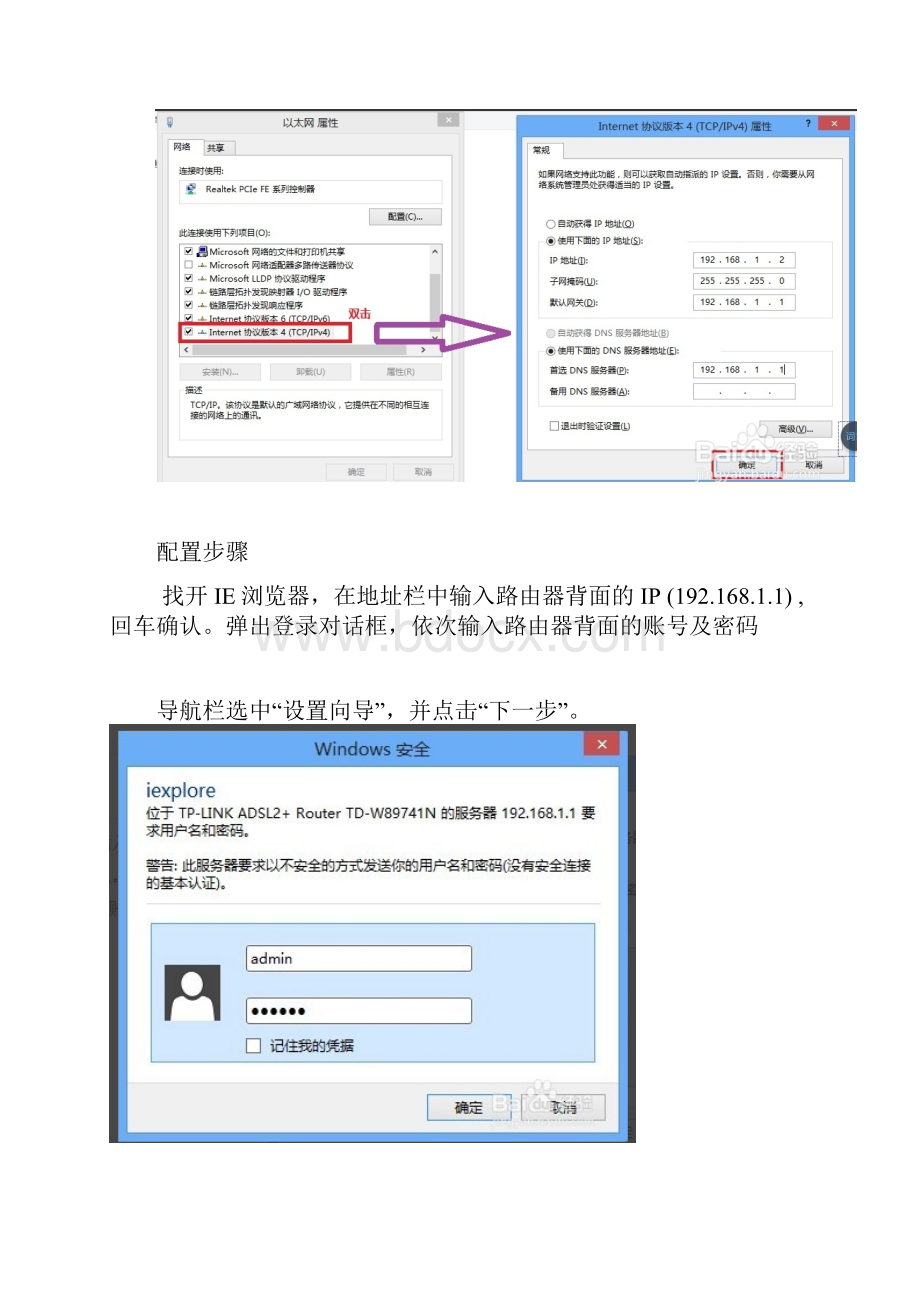 路由器家用路由器设置.docx_第3页