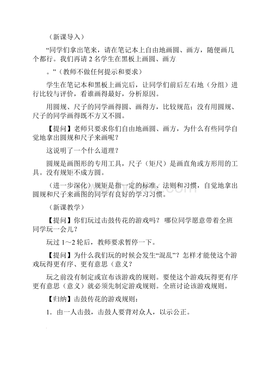 人教版历史与社会七下《没有规矩 不成方圆》word教案1.docx_第2页