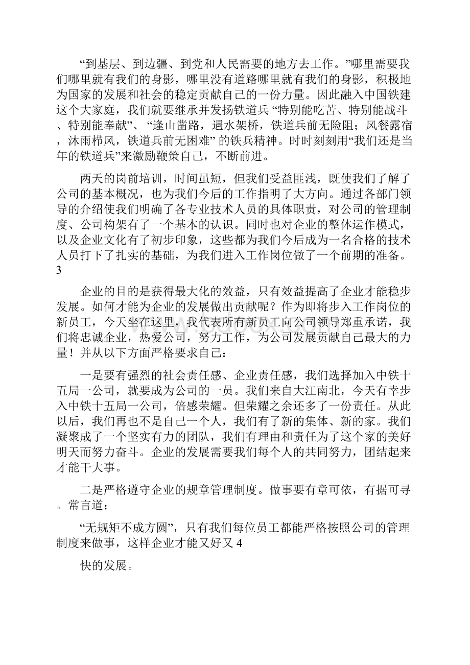 新年晚会新员工代表发言稿完整版.docx_第3页