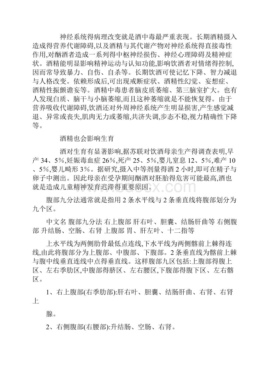 消化系统PBL.docx_第3页