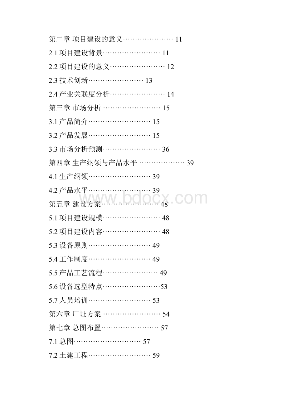 海产品成品加工大型项目建设创业商业计划书.docx_第2页