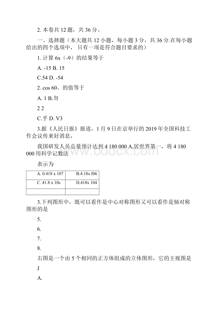 部分区五区联考届初三中考一模数学试题及答案.docx_第2页