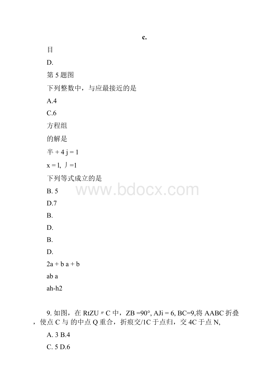 部分区五区联考届初三中考一模数学试题及答案.docx_第3页