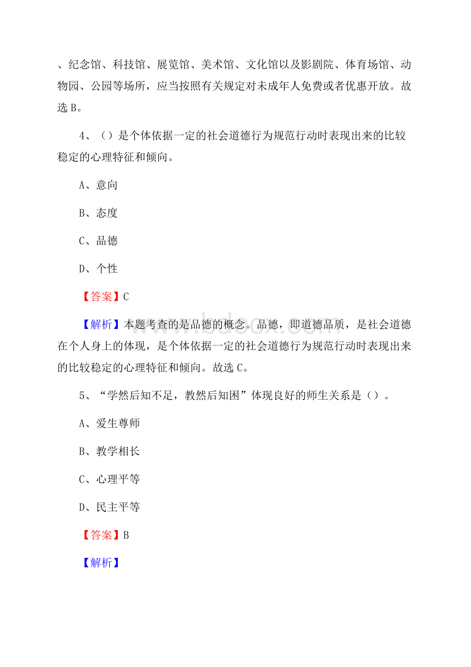 云南省红河州农业学校教师招聘《教育基础知识》试题及解析.docx_第3页