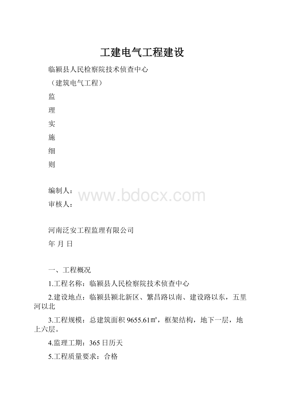 工建电气工程建设.docx