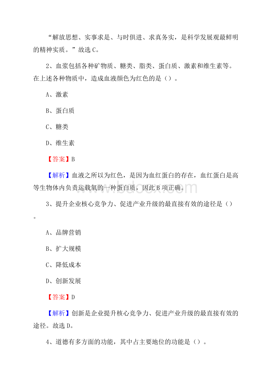 上半年湖北省宜昌市伍家岗区中石化招聘毕业生试题及答案解析.docx_第2页