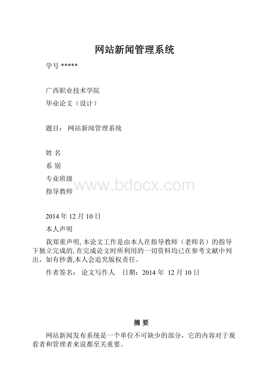 网站新闻管理系统.docx_第1页