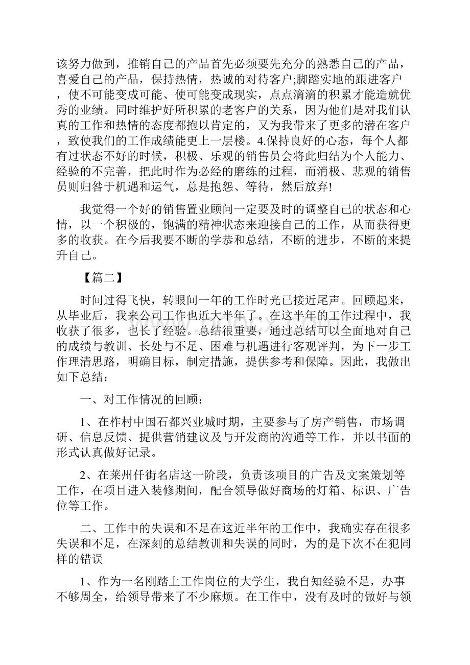 售楼部个人年终工作总结.docx_第2页