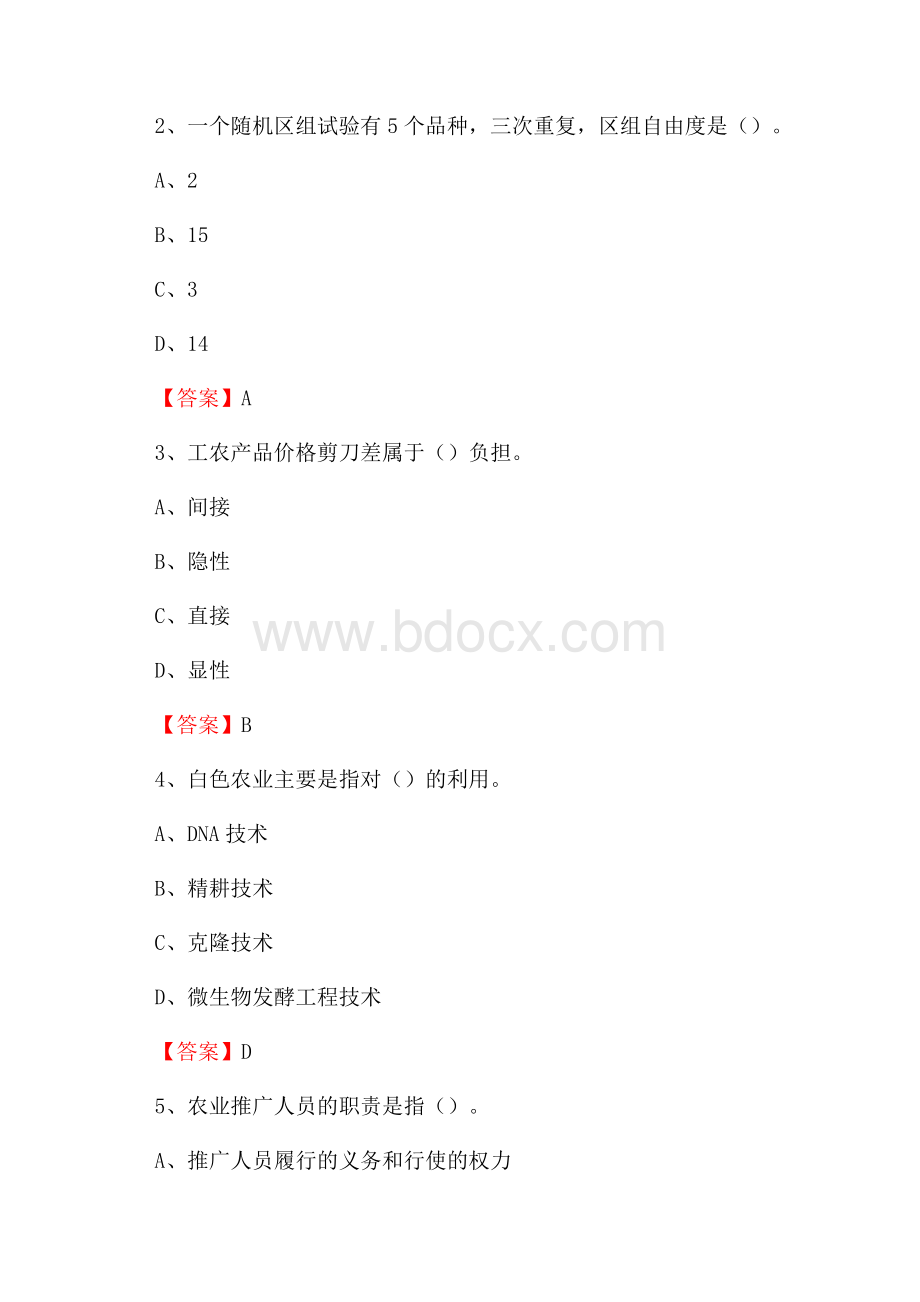 下半年青白江区农业系统事业单位考试《农业技术推广》试题汇编.docx_第2页