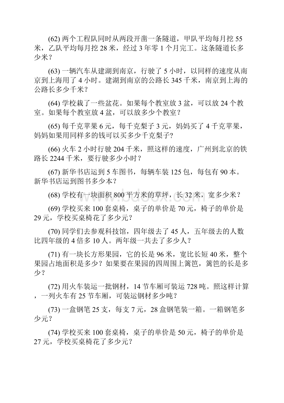 小学四年级数学上册期末专项复习解决问题 58.docx_第3页