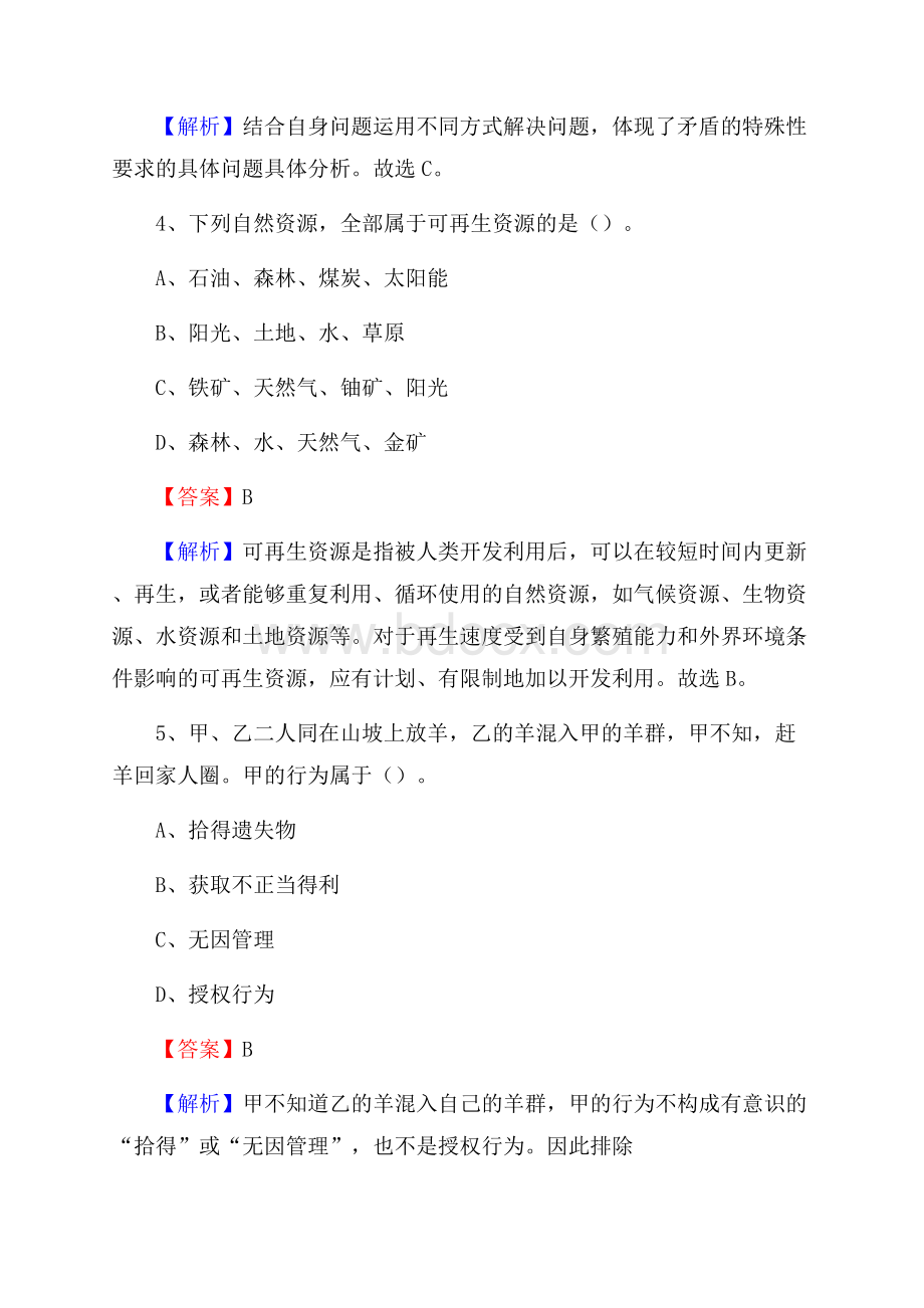 下半年江苏省淮安市淮安区联通公司招聘试题及解析.docx_第3页