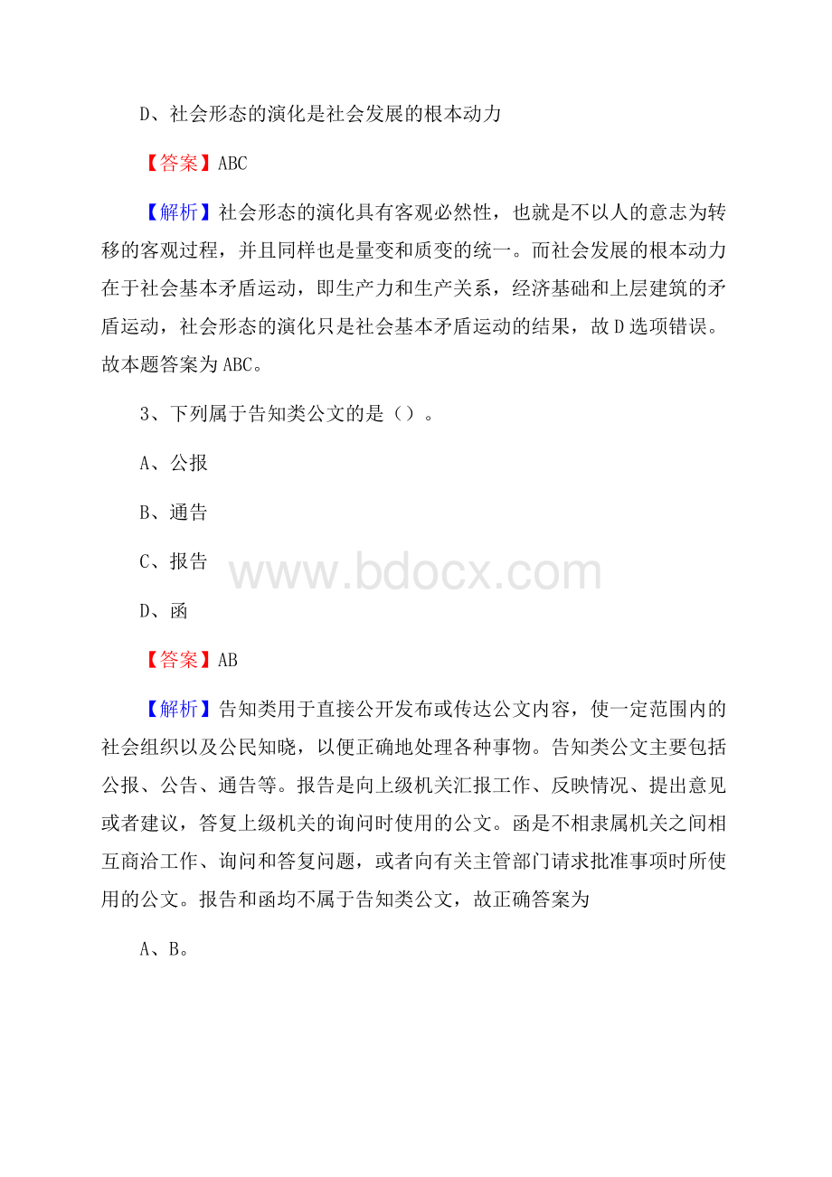 山东省枣庄市峄城区事业单位招聘考试《行政能力测试》真题及答案.docx_第2页