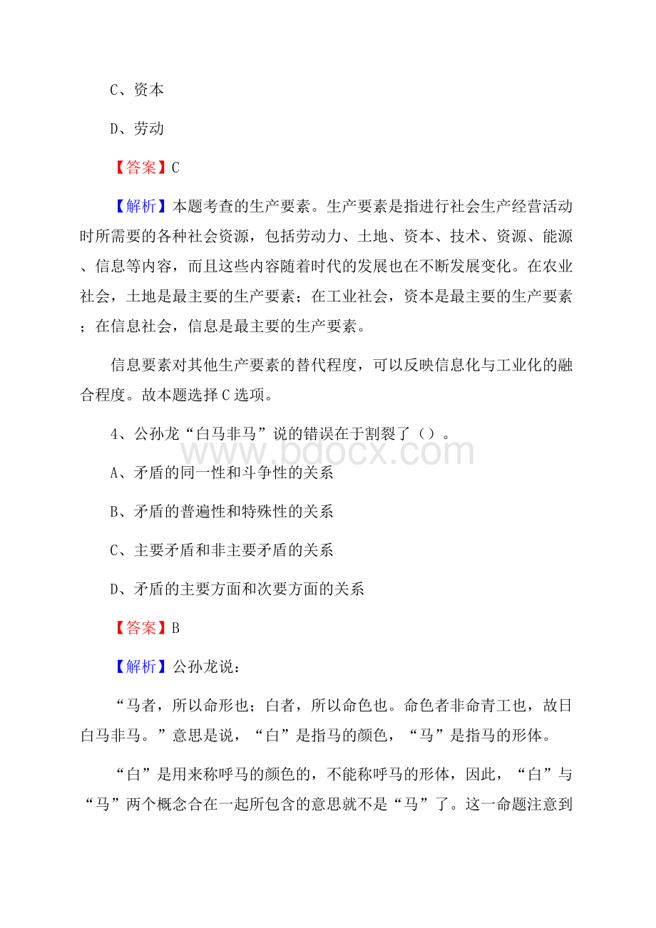 宜章县电网员工招聘《综合能力》试题及答案.docx_第3页